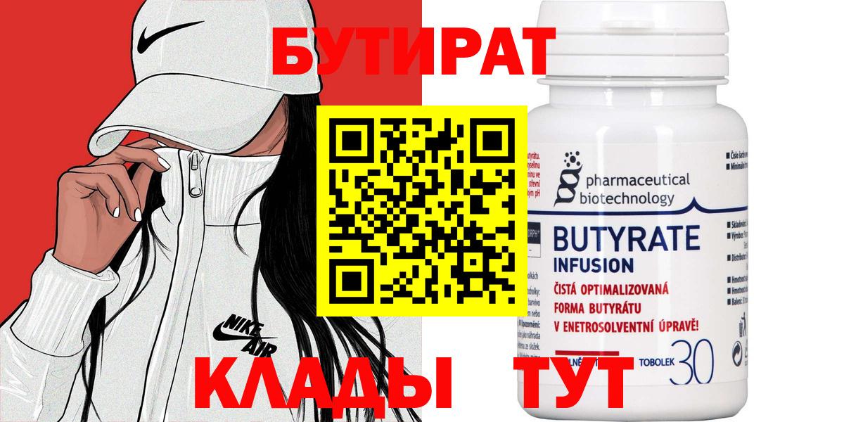 БУТИРАТ BDO 33% Карпинск