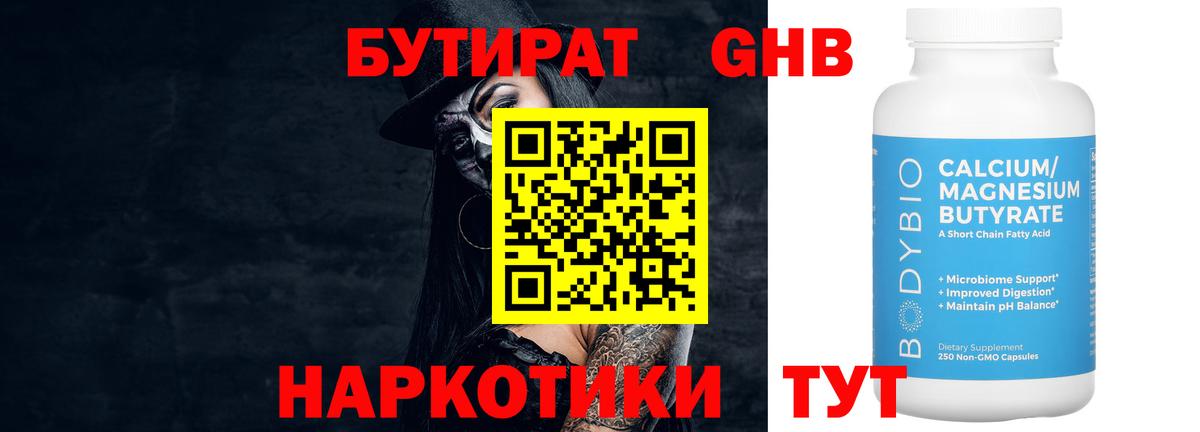 БУТИРАТ жидкий экстази  Бутират  Карпинск  Вход с VPN 