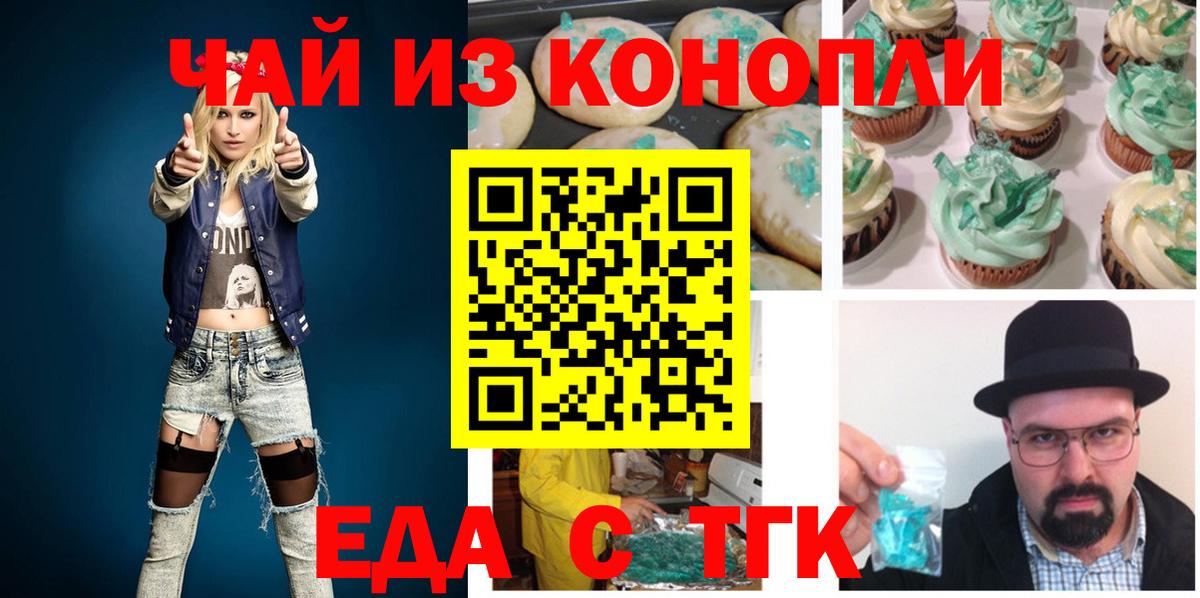 Печенье с ТГК конопля  Вход с VPN  Карпинск 