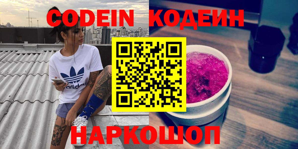 Карпинск  Кодеиновый сироп Lean напиток Lean (лин)  Вход с VPN 