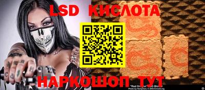марки lsd Краснодар