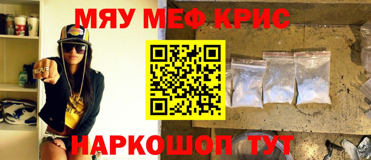 Меф мяу мяу кристаллы Карпинск